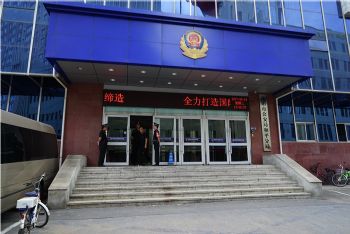 沈阳市公安局和平分局